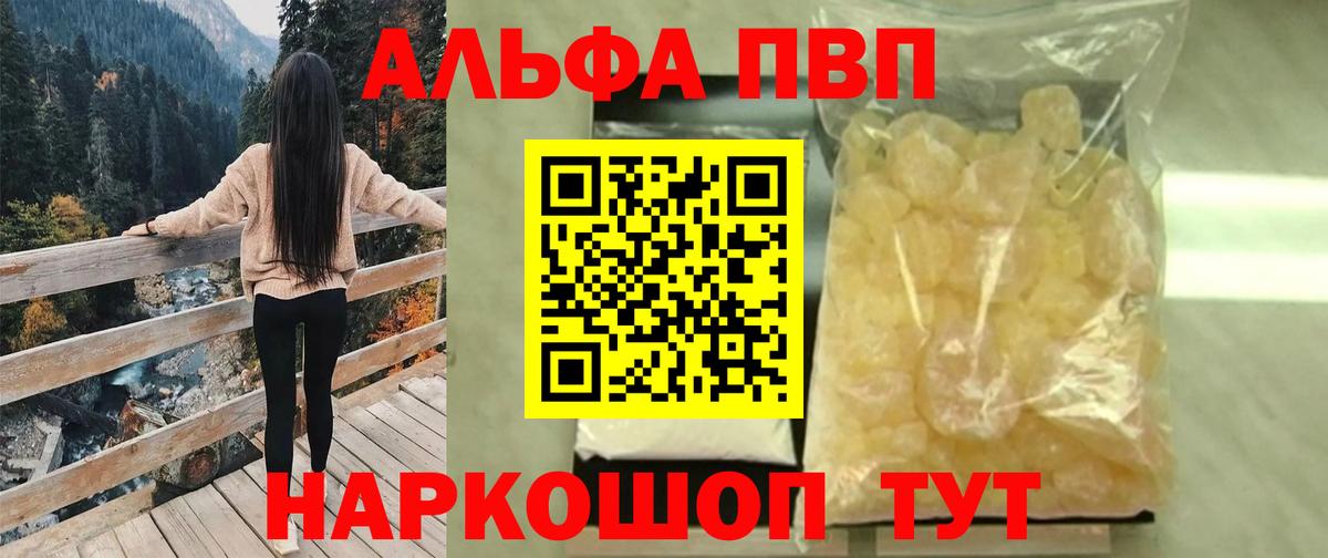 Альфа ПВП крисы CK Бердск
