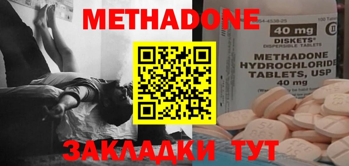 Бердск  МЕТАДОН кристалл  Вход с VPN  МЕТАДОН VHQ 